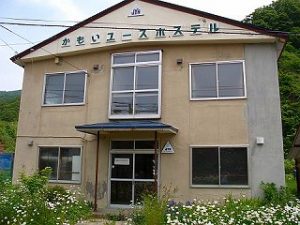 青春の落葉 ユースホステル